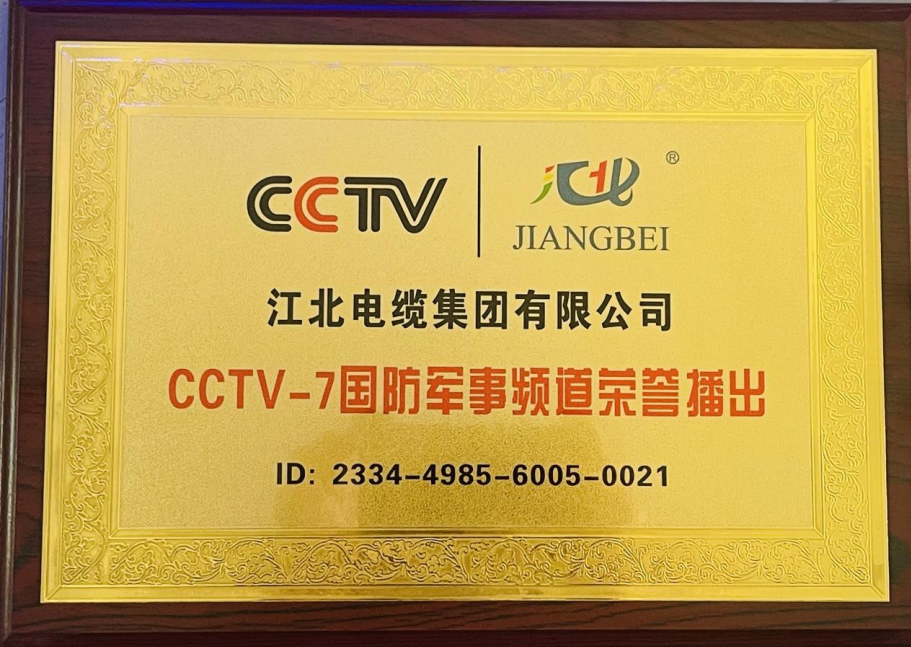 CCTV-7国防军事频道荣誉…